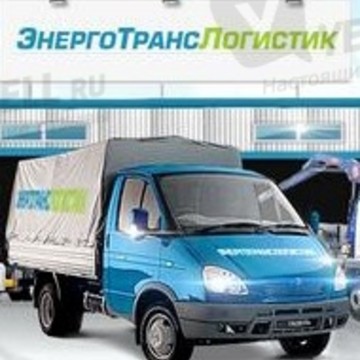 ЭнергоТрансЛогистик-офисный переезд в Воронеже фото 1
