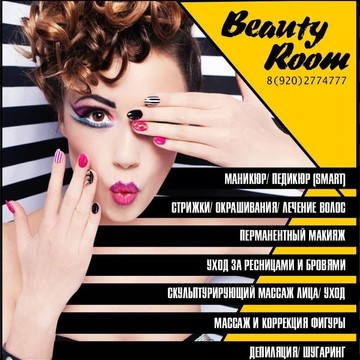 Салон красоты Beauty Room в Советском районе фото 1