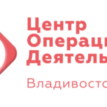 Центр операционной деятельности Владивосток фото 1