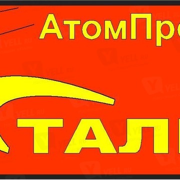 Металлопромышленная компания Атомпромсталь фото 1
