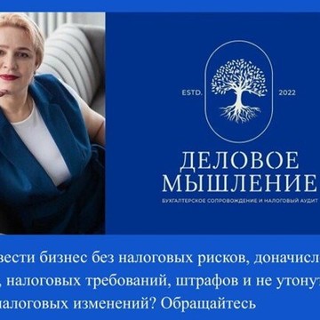 Бухгалтерское агентство Деловое мышление фото 1