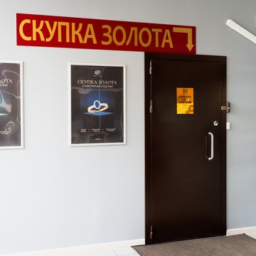 Скупка золота Gold Garant на Арбате фото 1