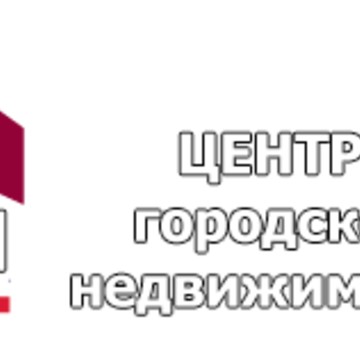 Центр Городской Недвижимости фото 1