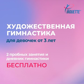 Школа художественной гимнастики Pirouette на Суздальской улице, 40б фото 3