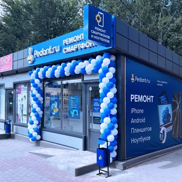Сервисный центр Pedant.ru в Волгодонске на ул. Строителей 21 фото 3