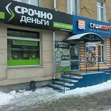 Микрофинансовая компания Срочноденьги на улице Победы, 77 фото 2