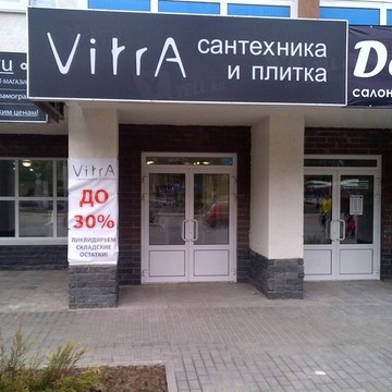 Шоурум «VitrA» на проспекте Гагарина 101/3, г. Нижний Новгород фото 2