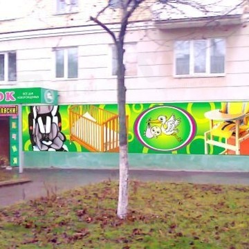 Аистенок в Заводском районе фото 3