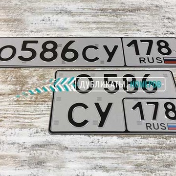 Компания Дубликаты номеров фото 1