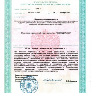 Медицинский центр НеоМед фото 3