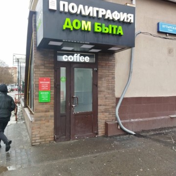 Дом Быта на Дмитровской фото 2