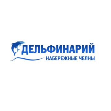 Набережночелнинский дельфинарий в Набережных Челнах фото 1