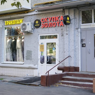 Cкупка золота Аурум Головинское шоссе фото 2