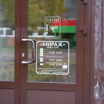 Кафе Мираж на Новочеркасском проспекте фото 2
