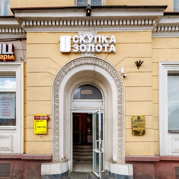 Cкупка золота Аурум Пушкина фото 2