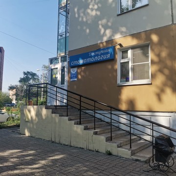 Доступная стоматология на улице Быковского фото 2