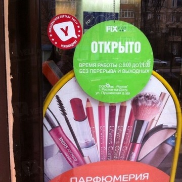 Магазин Fix Price на Таганрогской улице фото 1