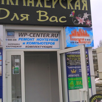 Компания WP-Center на улице Бакунина фото 2