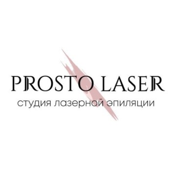 Студия лазерной эпиляции PROSTO LASER фото 1