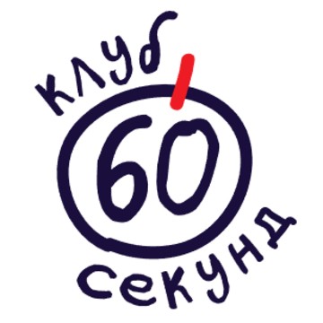 Квиз 60 секунд фото 1
