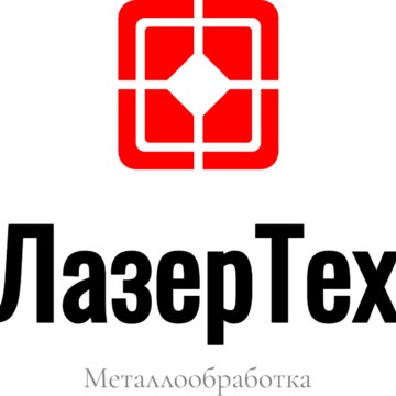 ЛазерТех. Металлообработка фото 1
