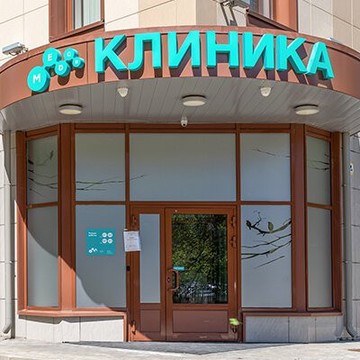 Клиника МЕДСИ на Пражской фото 2