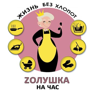 Компания Золушка на Час фото 1