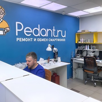 Сервисный центр Pedant.ru на улице Карла Маркса, 58 фото 2
