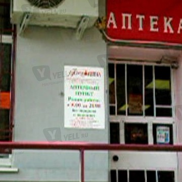 Аптека, где выгодно, ООО Медуница на проспекте Энтузиастов фото 1