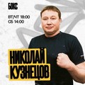 Фотография специалиста Кузнецов Николай