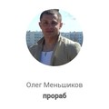 Фотография специалиста Меньшиков Олег
