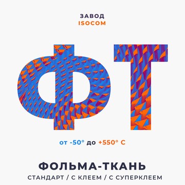Завод теплоизоляционных материалов Изоком | Isocom фото 2