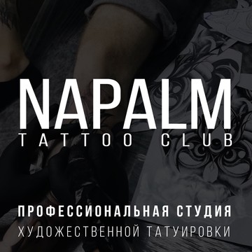 Napalm Tattoo Club фото 1