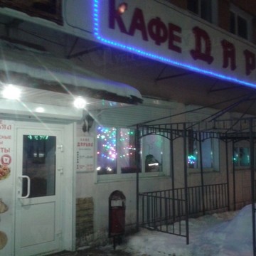 Кафе Дарьял на проспекте Ленина фото 1