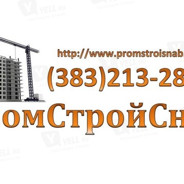 ПромСтройСнаб на улице Залесского фото 1