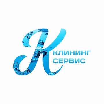 Клининг Сервис фото 1