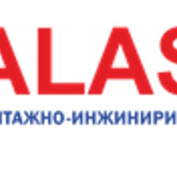 Монтажно-инжиниринговая компания Аляска фото 1