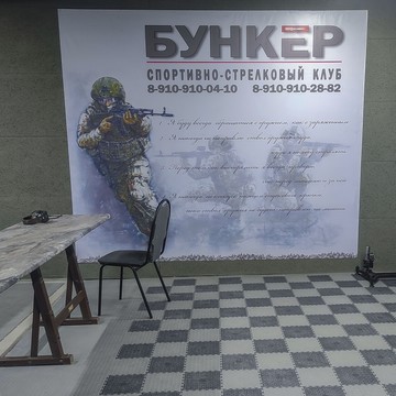 ССК Бункер фото 3