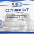 Фотография специалиста Киселева Галина Вячеславовна