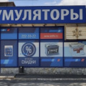 Автоаккумуляторы на Селькоровской 1 фото 2