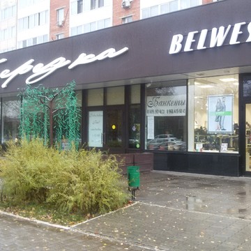 Belwest на улице Неделина фото 1