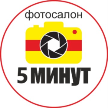 Фотосалон 5 минут на Комсомольском проспекте фото 1