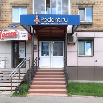 Сервисный центр Pedant.ru на улице Карла Маркса, 58 фото 3
