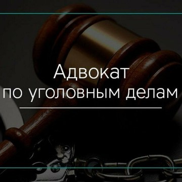 Адвокатский кабинет Зацепина А.А. фото 3