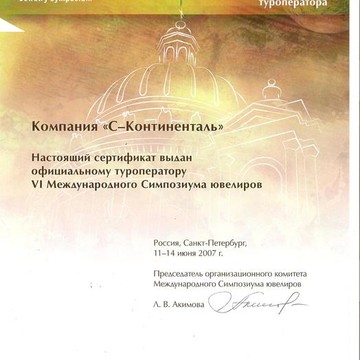С-континенталь фото 2