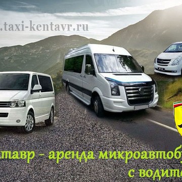 Такси Кентавр фото 1