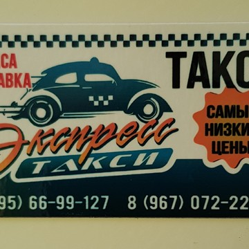 Экспресс на Центральной улице фото 3