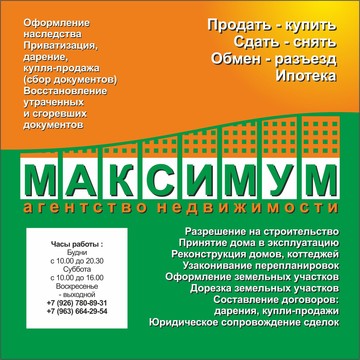Максимум фото 2