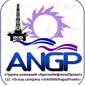 АрктикНефтегазПроект фото 1