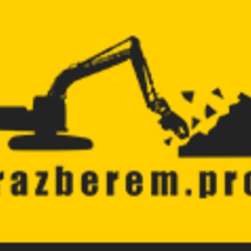 Компания Razberem.pro фото 1